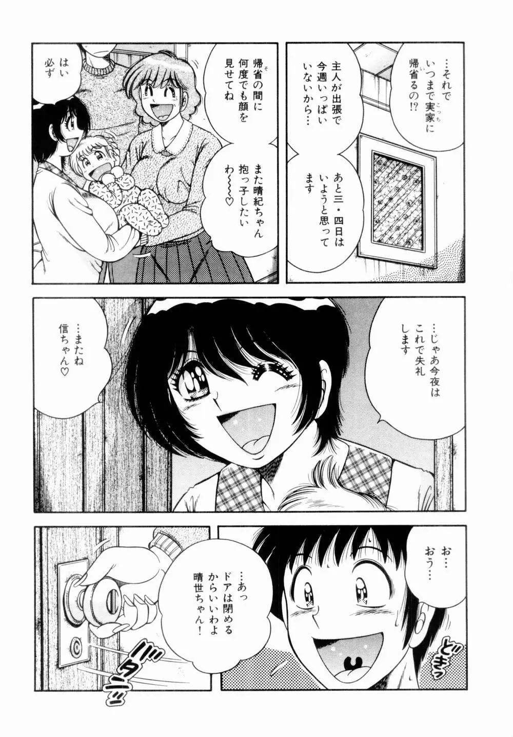 密室のアバンチュール Page.70