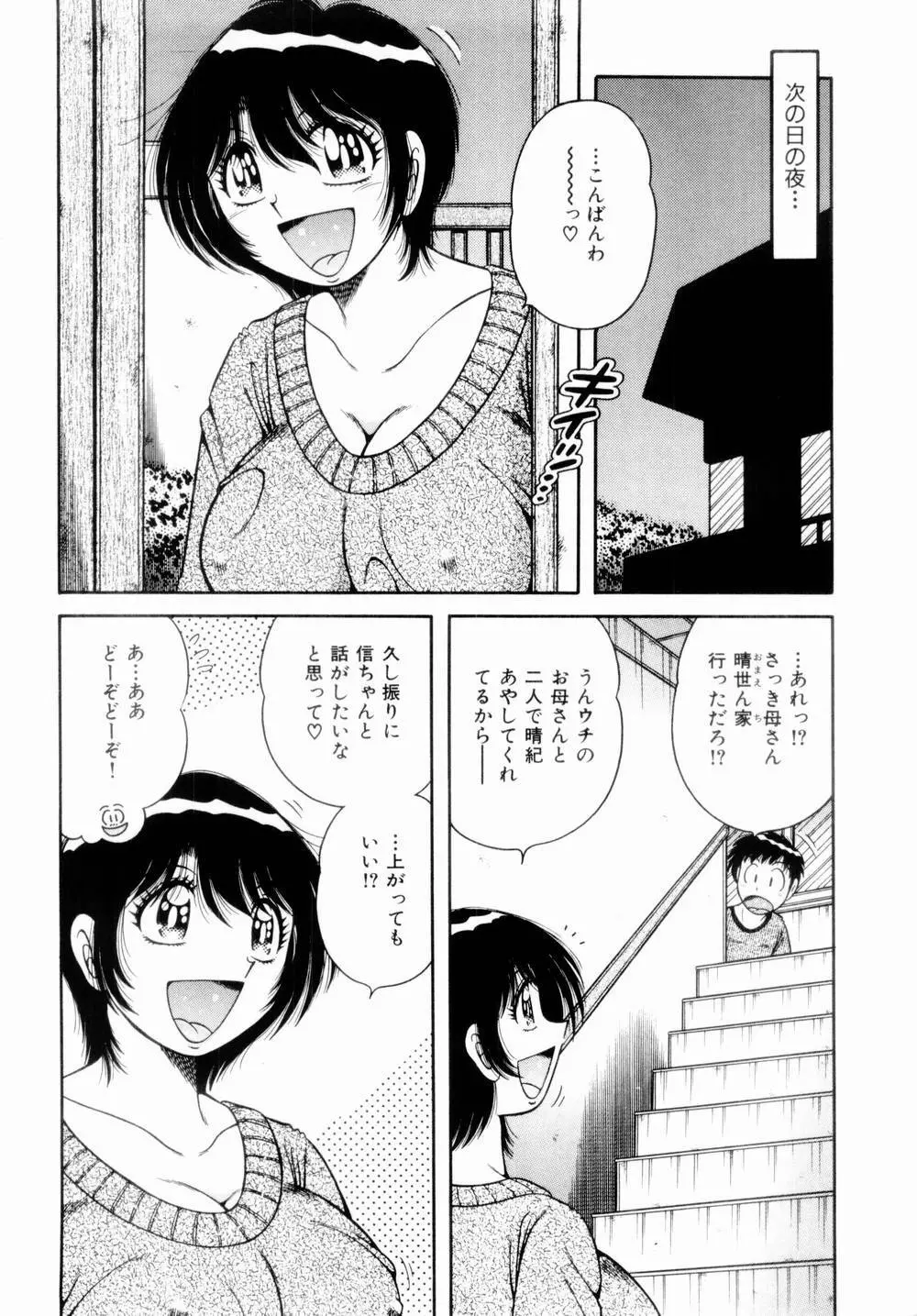 密室のアバンチュール Page.72