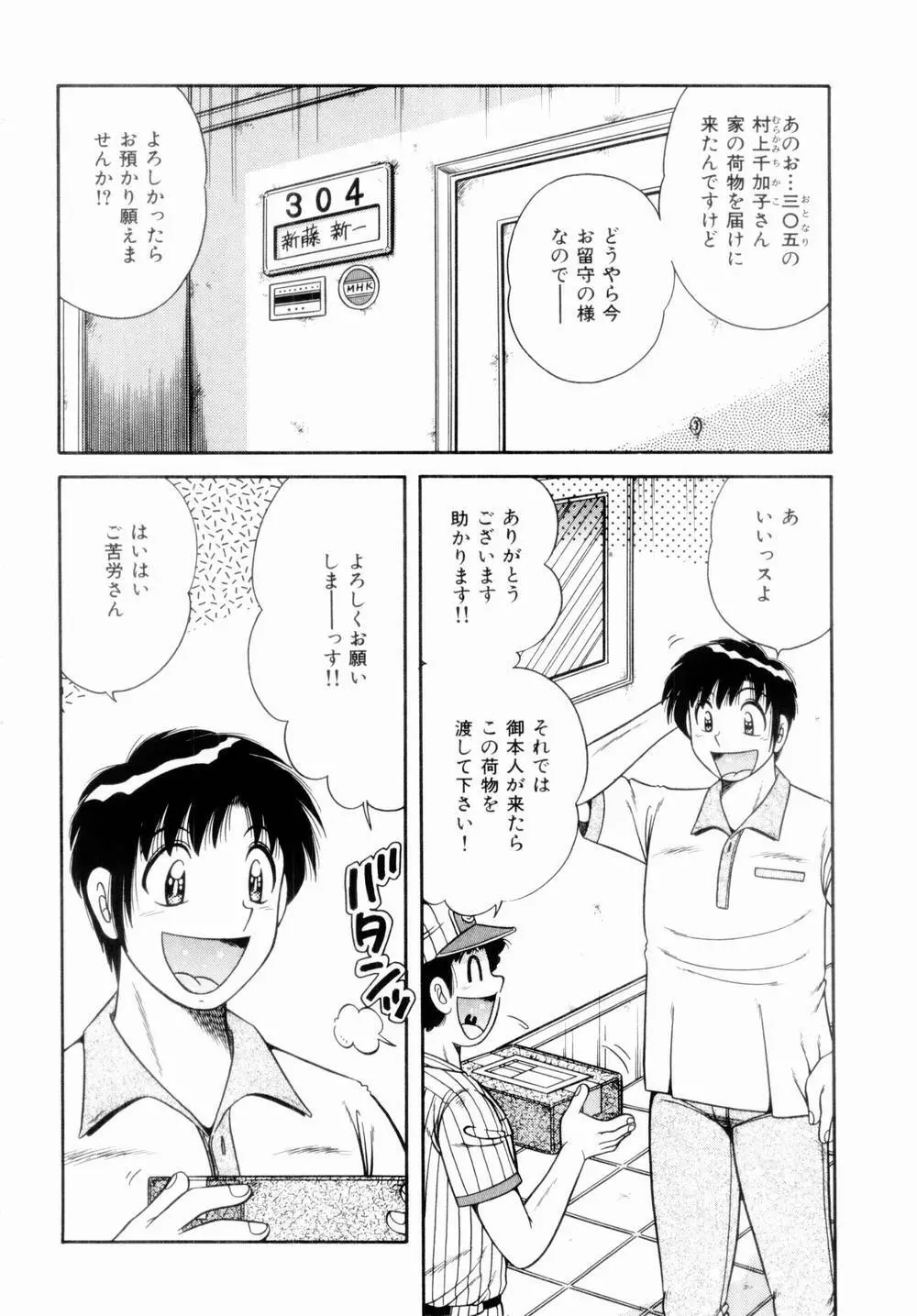 密室のアバンチュール Page.87