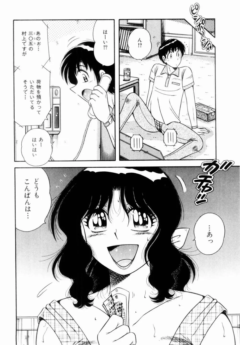 密室のアバンチュール Page.89