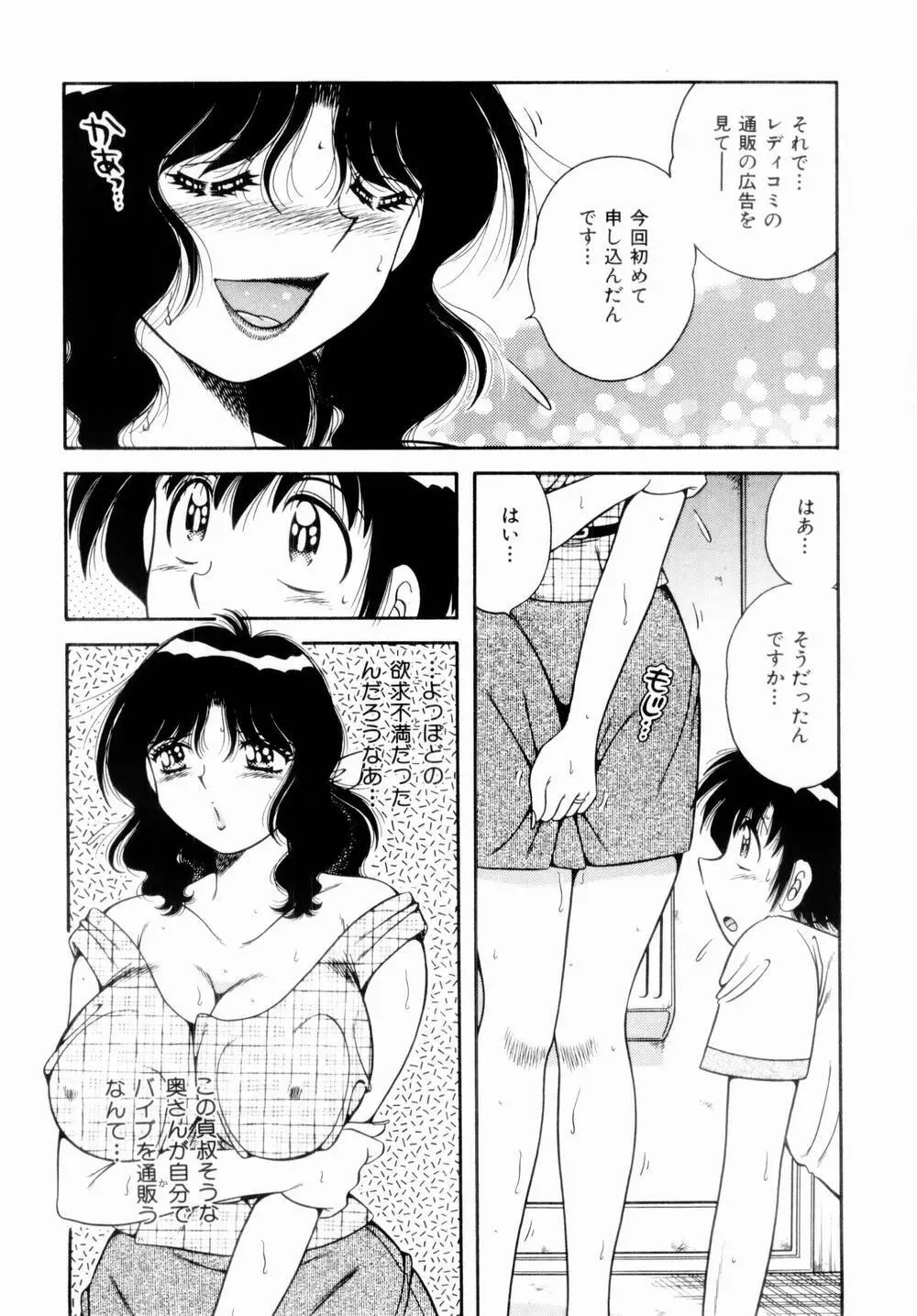 密室のアバンチュール Page.95