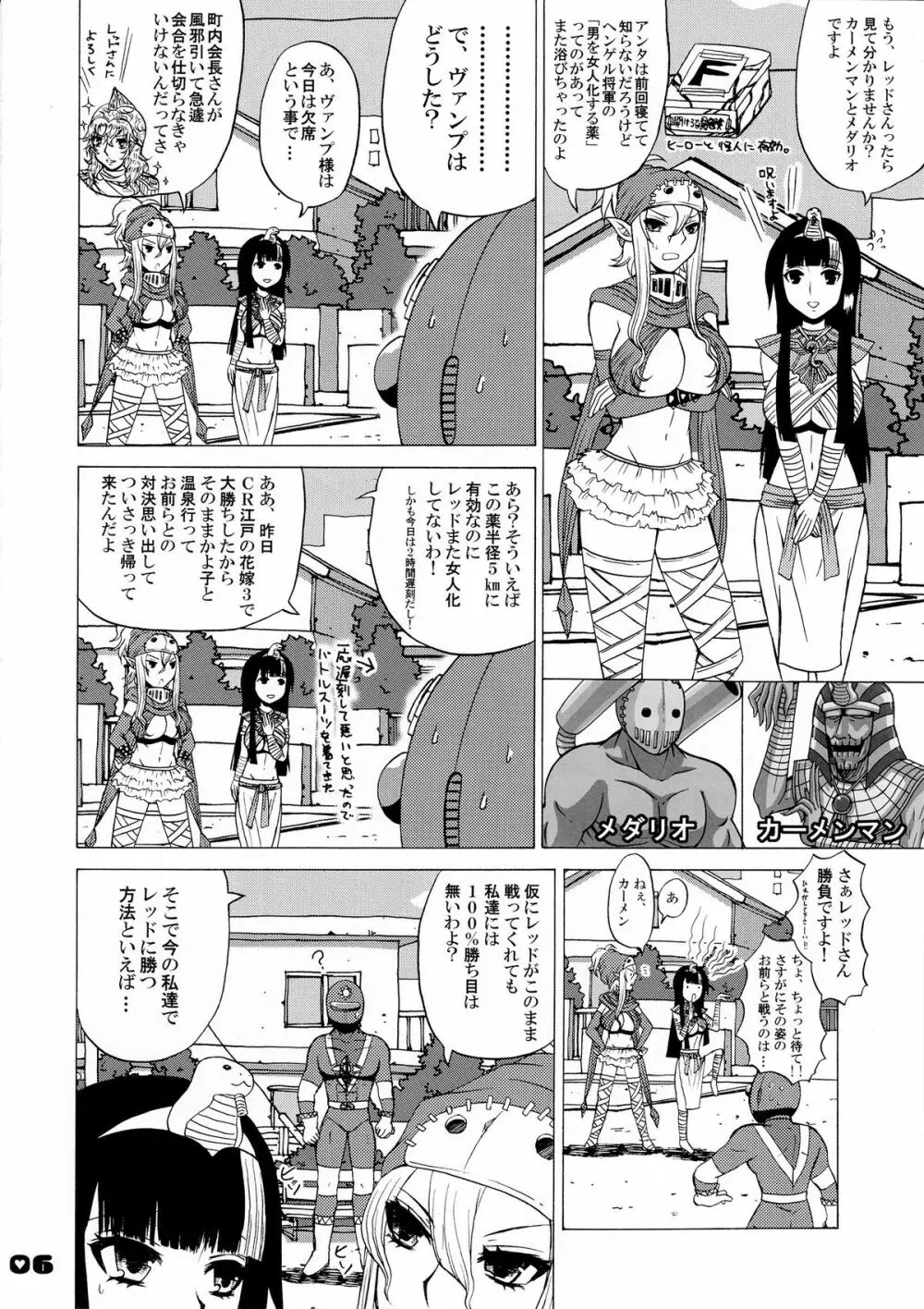 フロシャイム女人化計画 Page.5