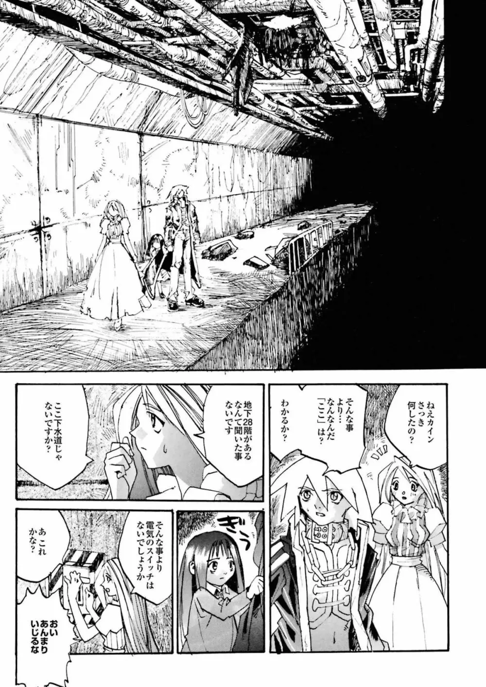 BLACK SPOT 完全版 前編 Page.123