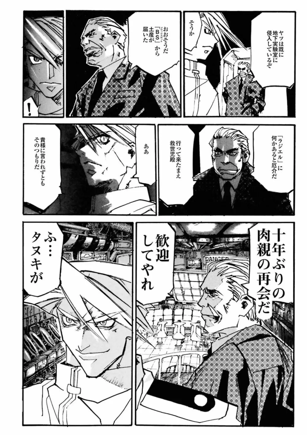 BLACK SPOT 完全版 前編 Page.130