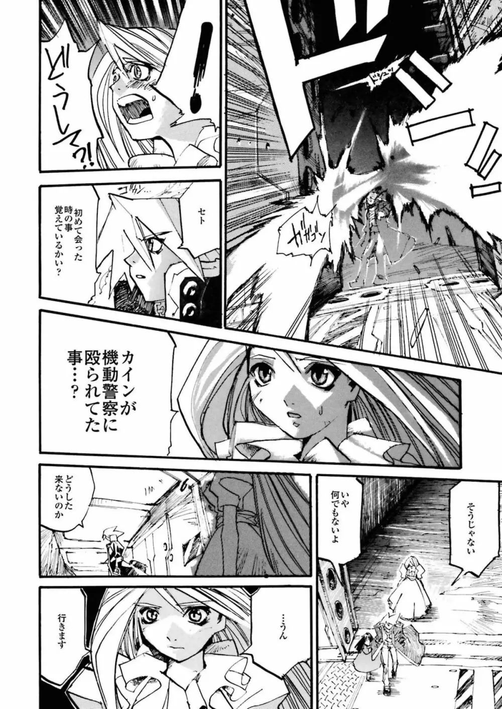 BLACK SPOT 完全版 前編 Page.132