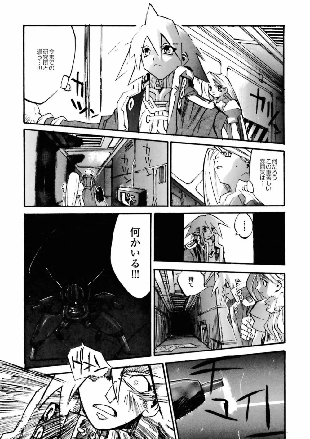 BLACK SPOT 完全版 前編 Page.133