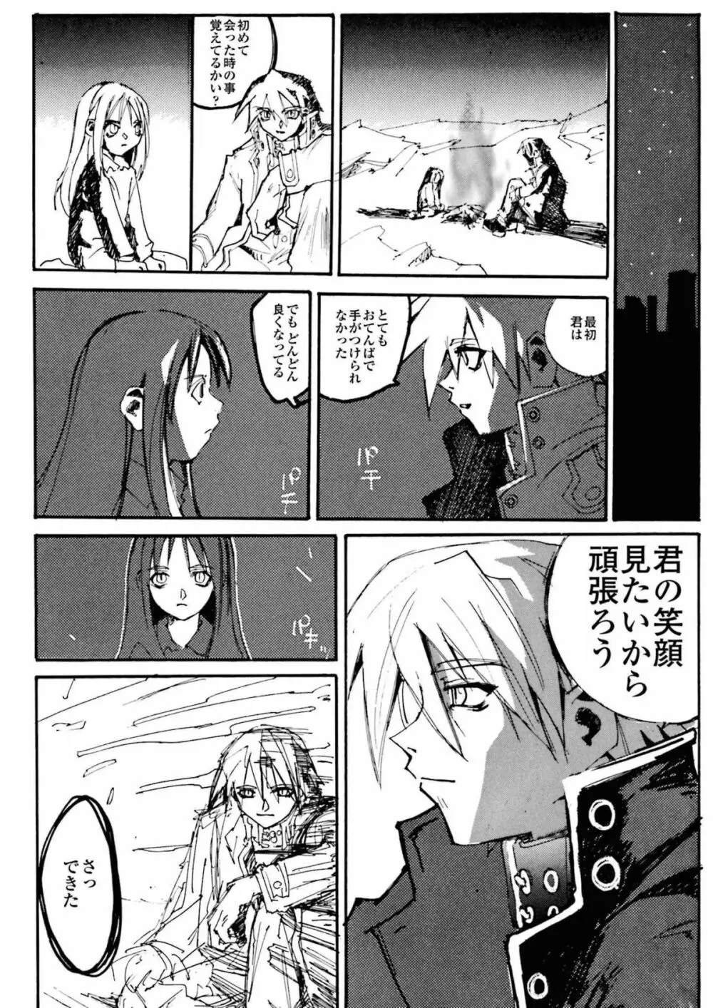 BLACK SPOT 完全版 前編 Page.14