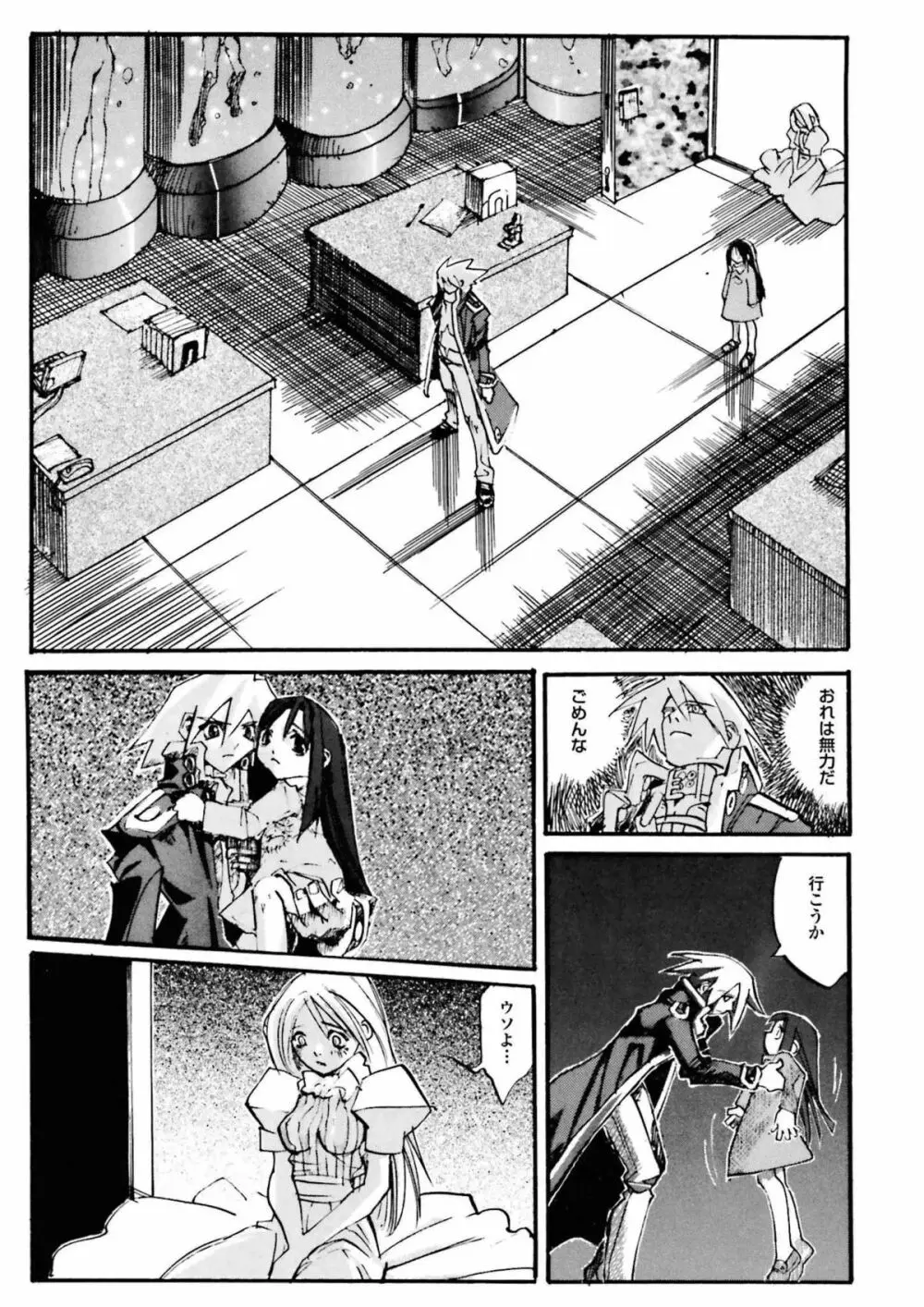 BLACK SPOT 完全版 前編 Page.155