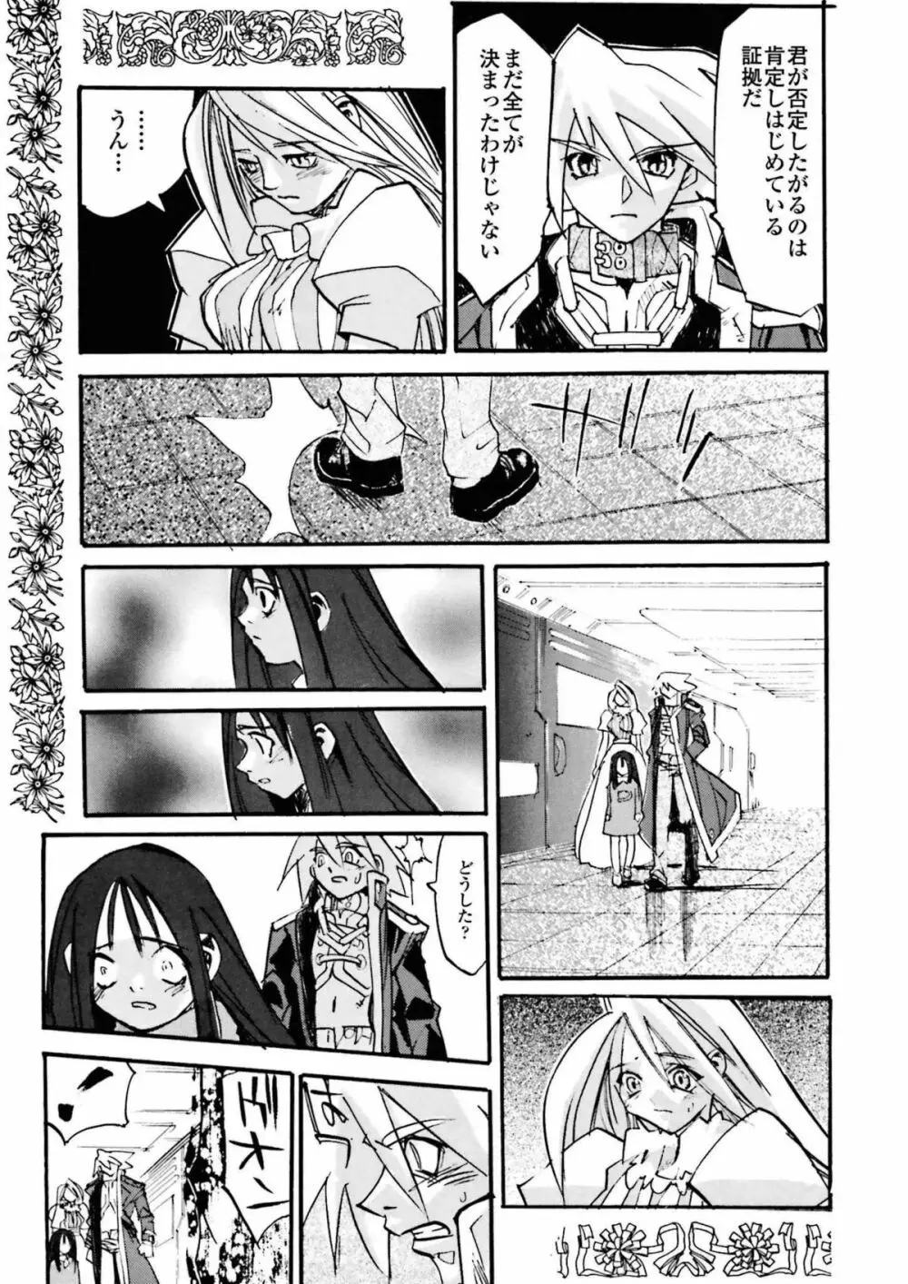 BLACK SPOT 完全版 前編 Page.157