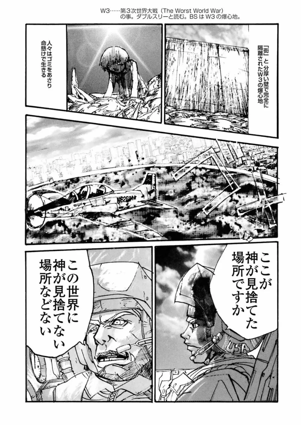 BLACK SPOT 完全版 前編 Page.31