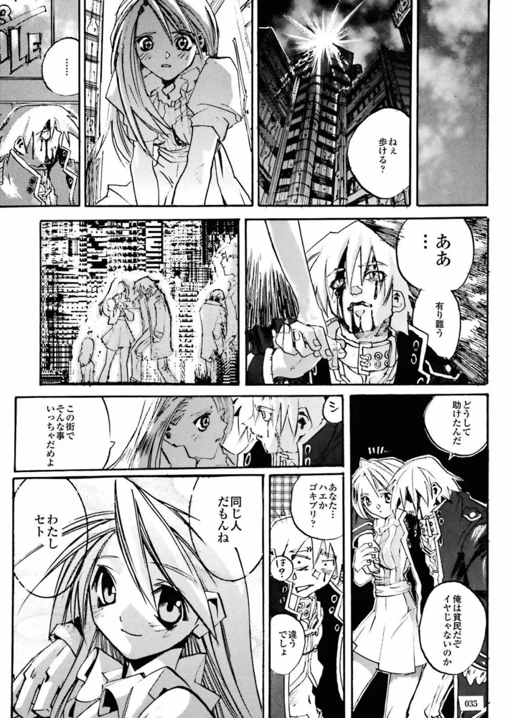 BLACK SPOT 完全版 前編 Page.37