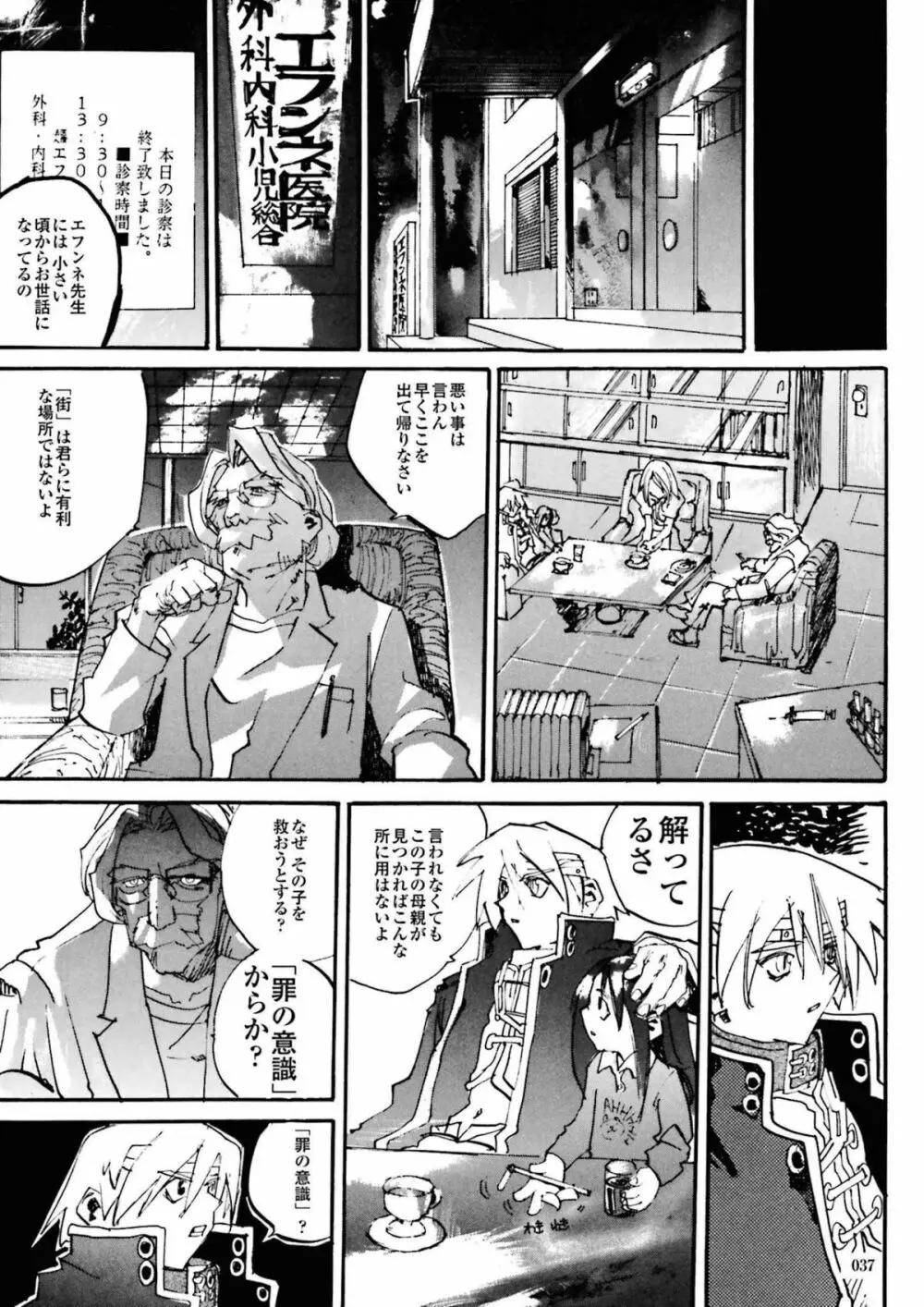 BLACK SPOT 完全版 前編 Page.39