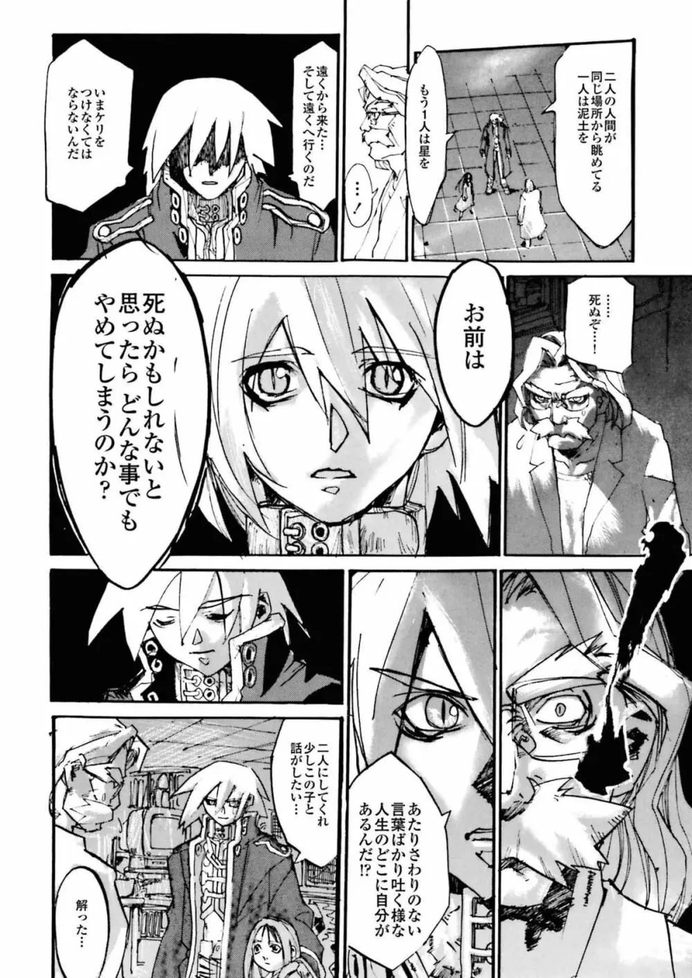 BLACK SPOT 完全版 前編 Page.64