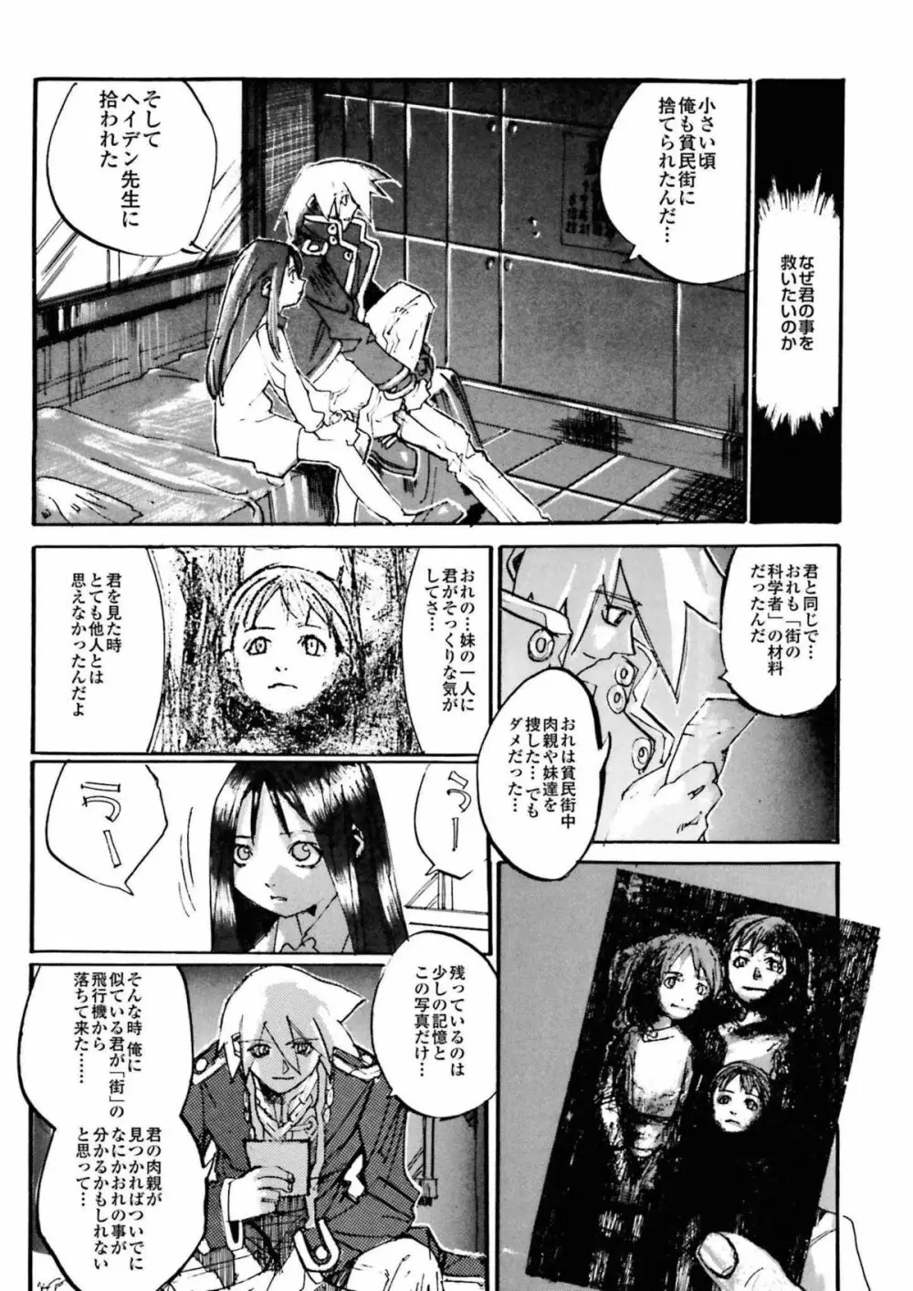 BLACK SPOT 完全版 前編 Page.65