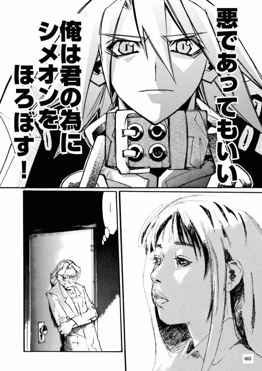 BLACK SPOT 完全版 前編 Page.67