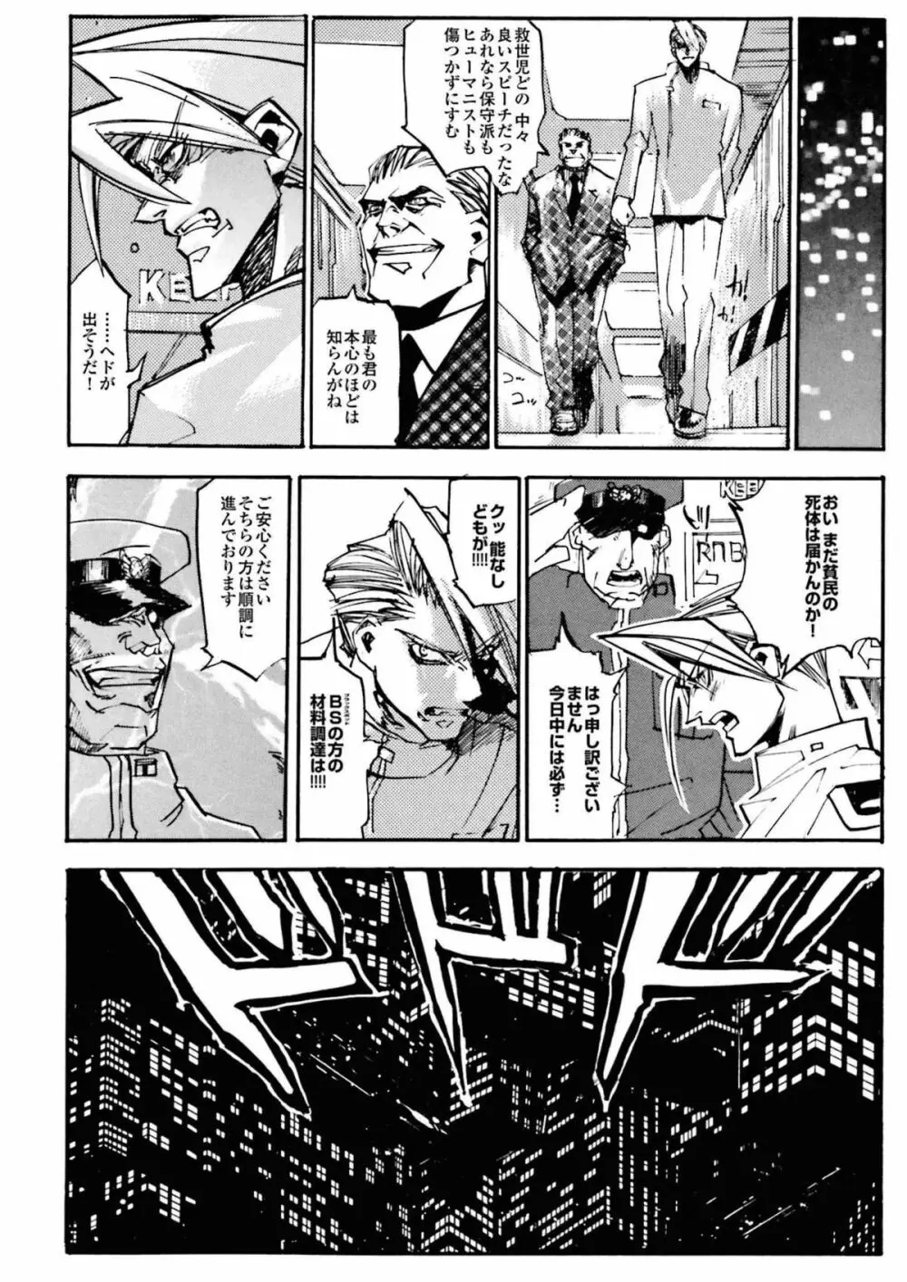 BLACK SPOT 完全版 前編 Page.80