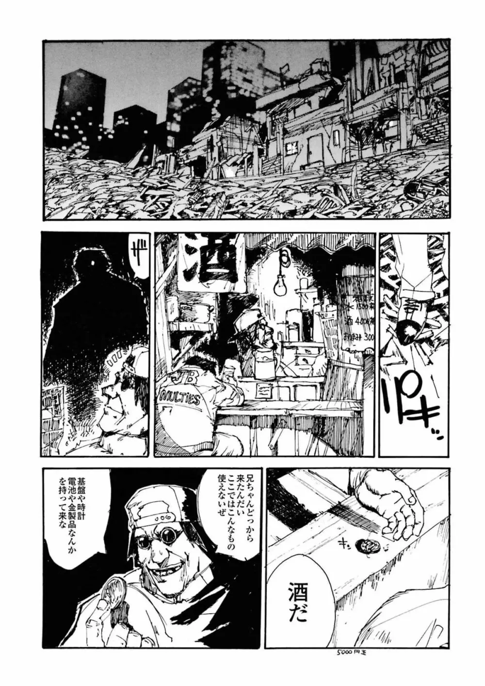 BLACK SPOT 完全版 前編 Page.81