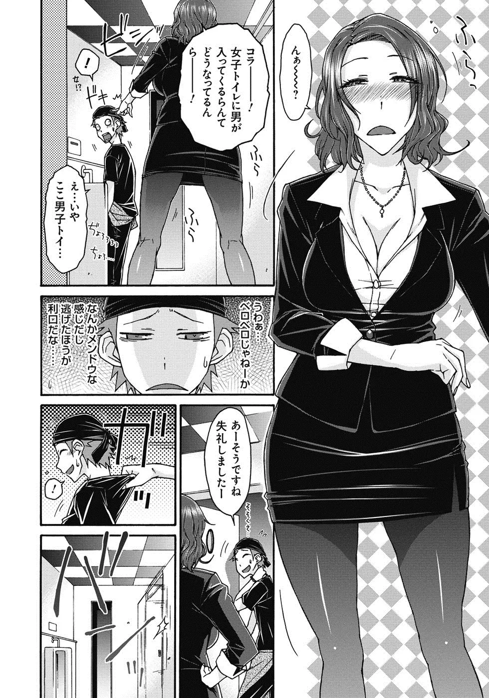 悪戯♀てまんちょ Page.105