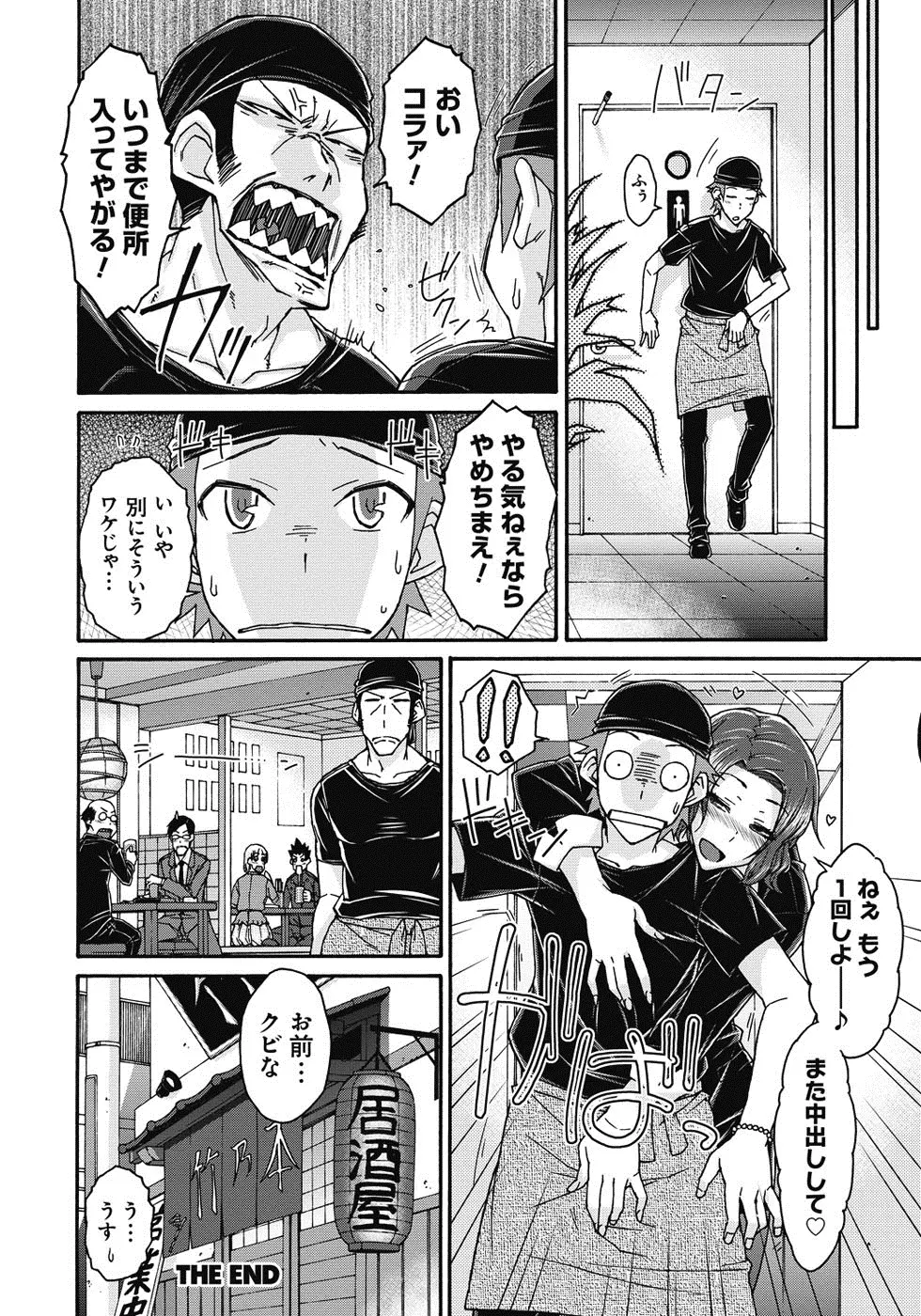 悪戯♀てまんちょ Page.123