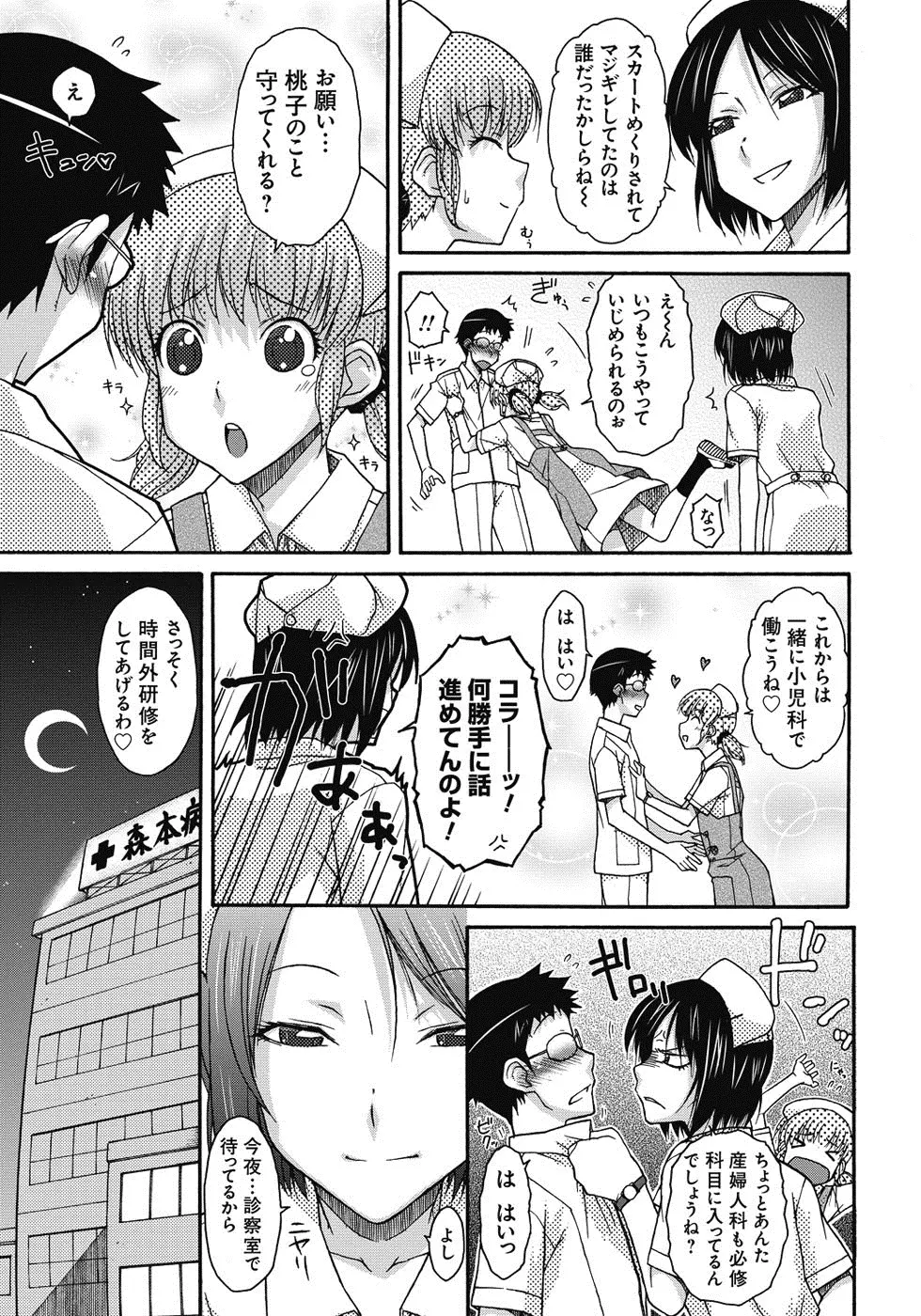 悪戯♀てまんちょ Page.150