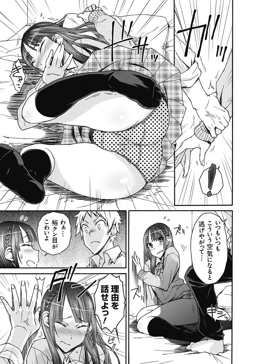 悪戯♀てまんちょ Page.66