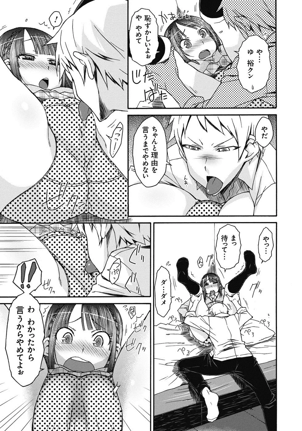 悪戯♀てまんちょ Page.68