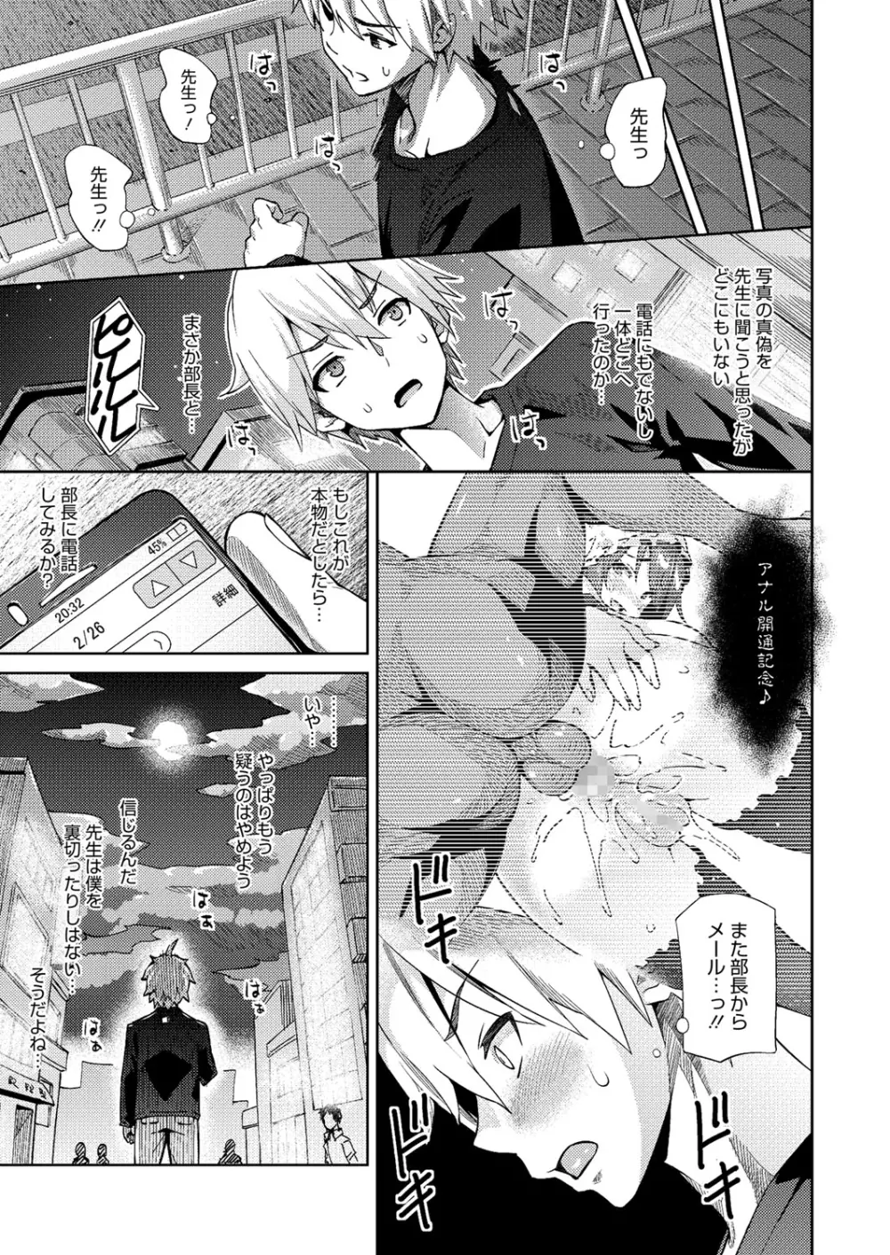 フォトラレ 第01-04話 Page.105