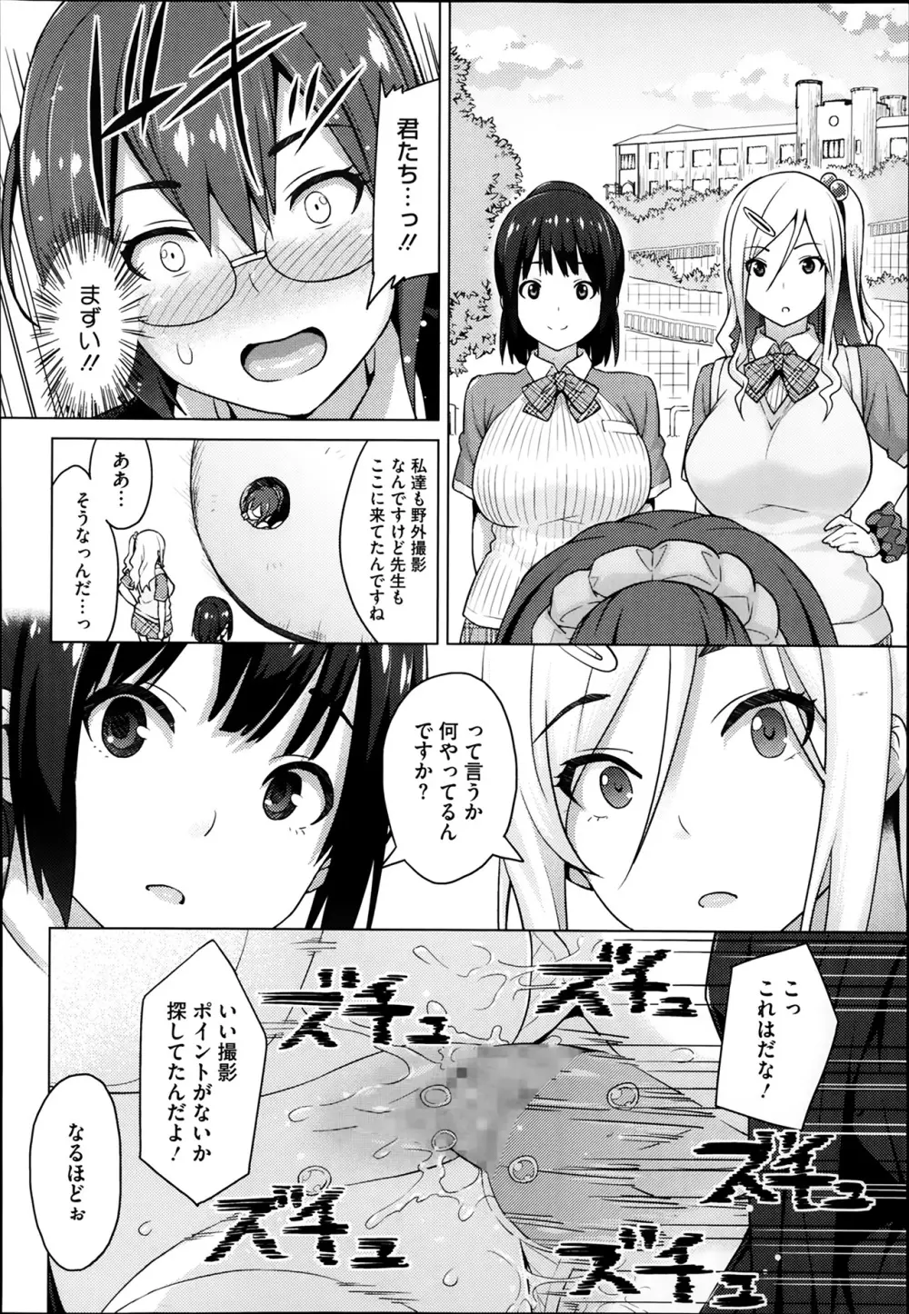 フォトラレ 第01-04話 Page.20