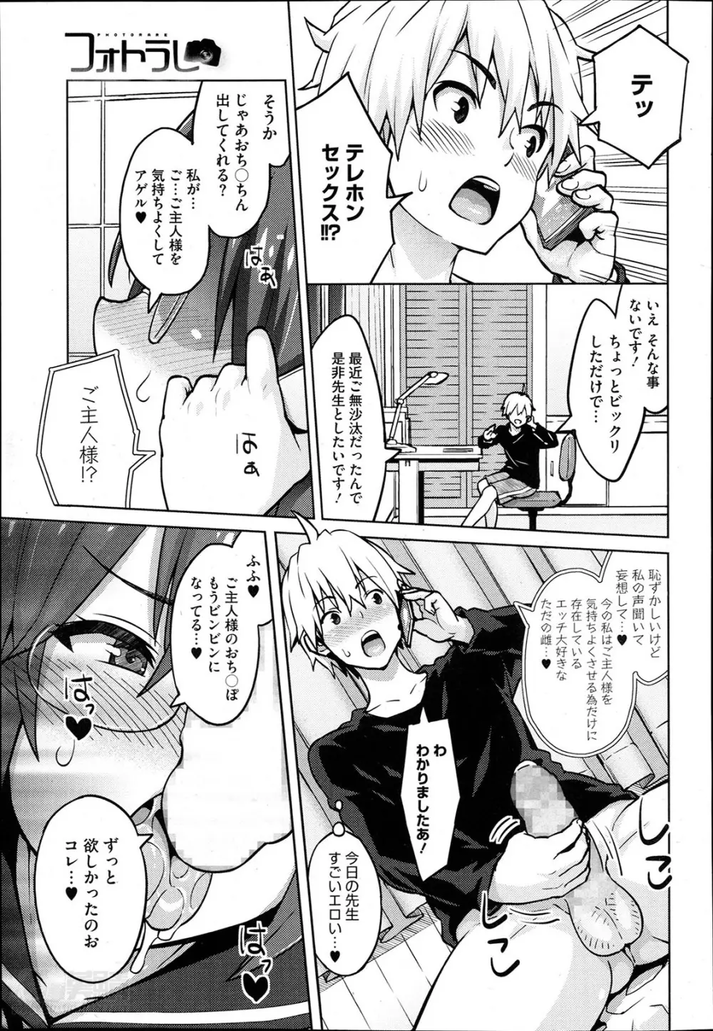 フォトラレ 第01-04話 Page.47