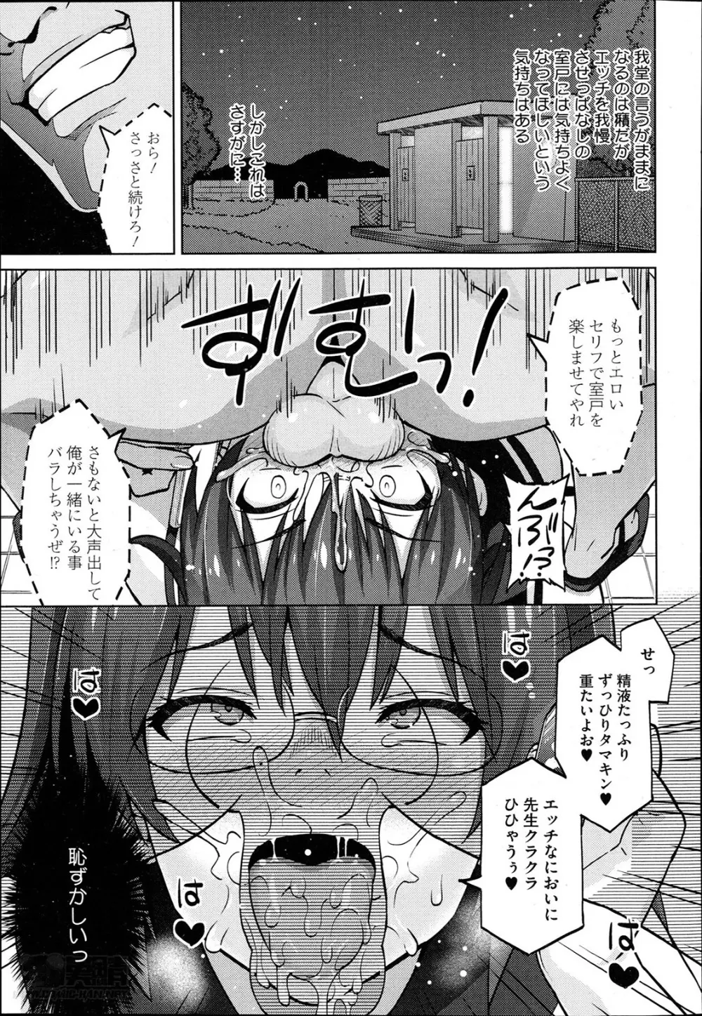 フォトラレ 第01-04話 Page.49