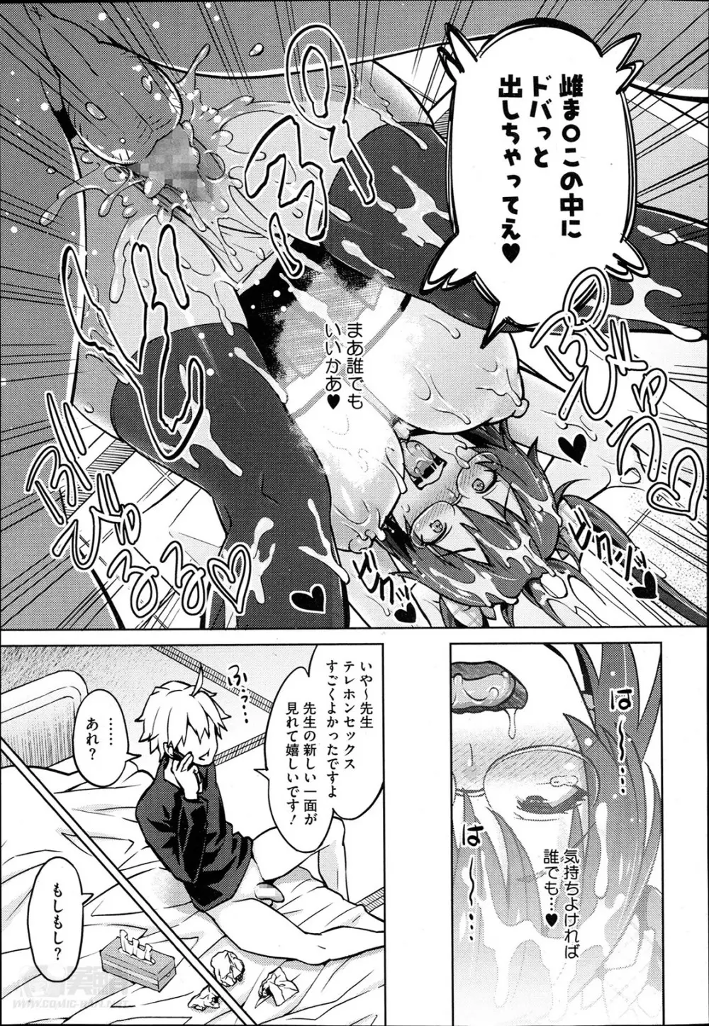 フォトラレ 第01-04話 Page.57