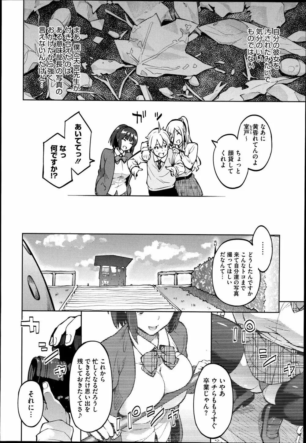 フォトラレ 第01-04話 Page.62