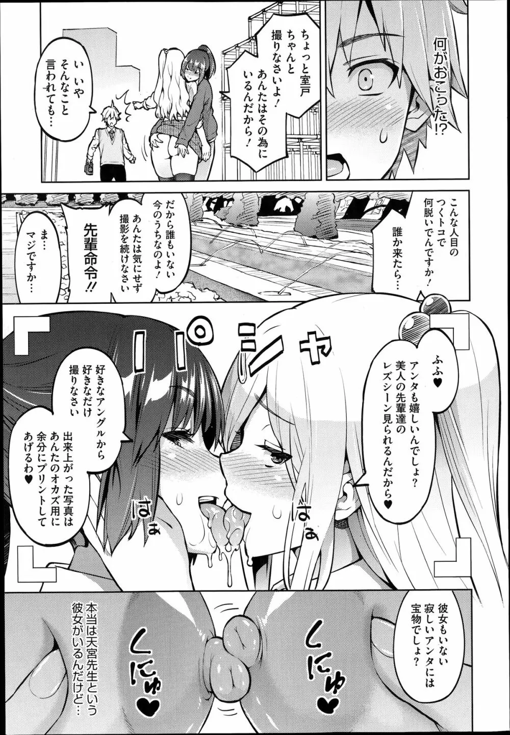 フォトラレ 第01-04話 Page.65