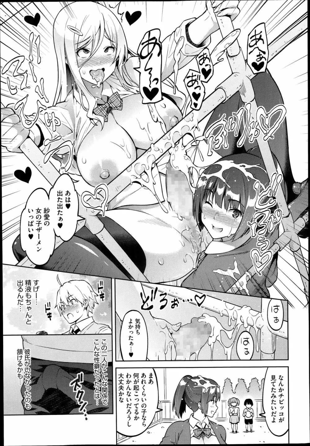 フォトラレ 第01-04話 Page.69