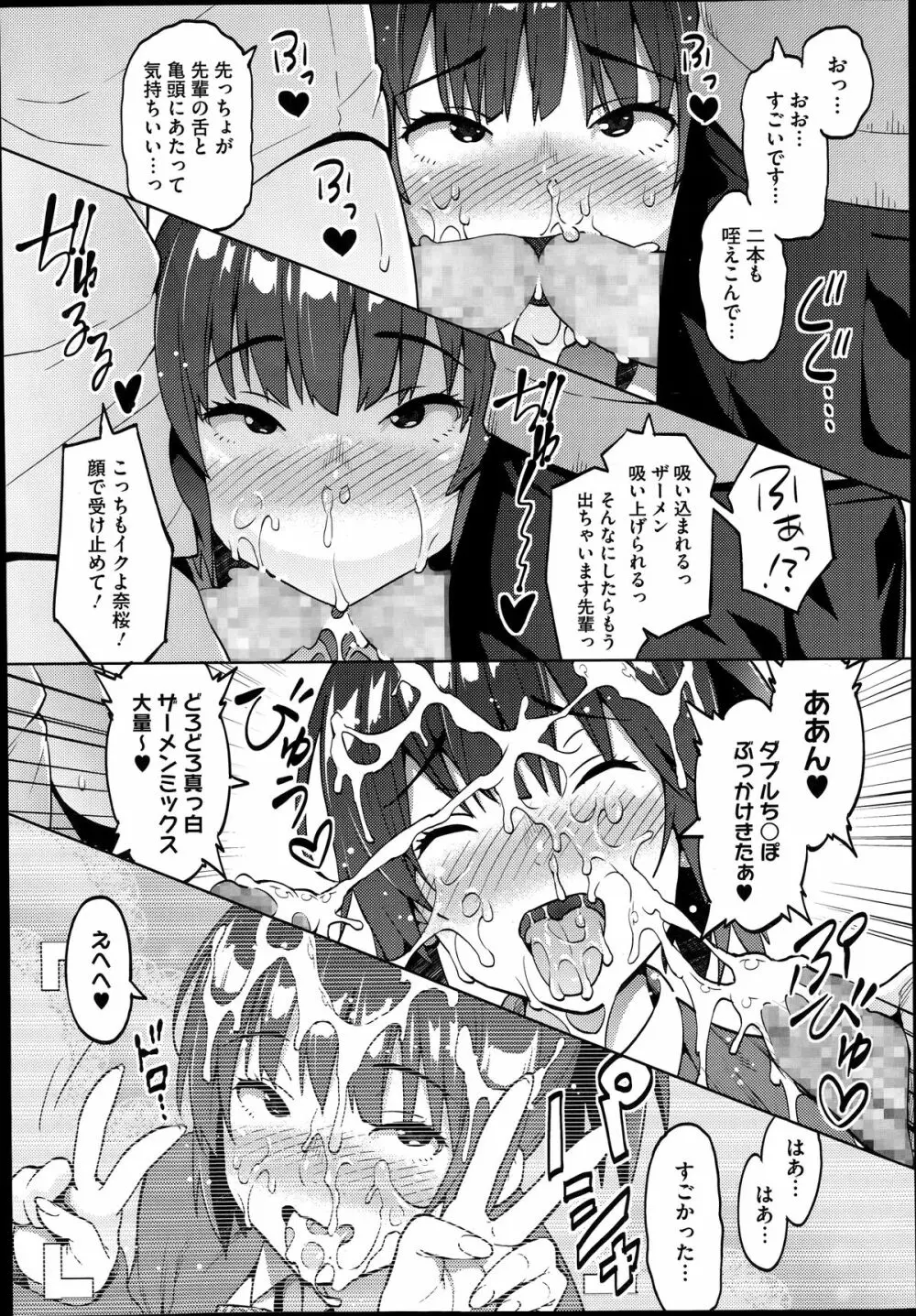 フォトラレ 第01-04話 Page.73