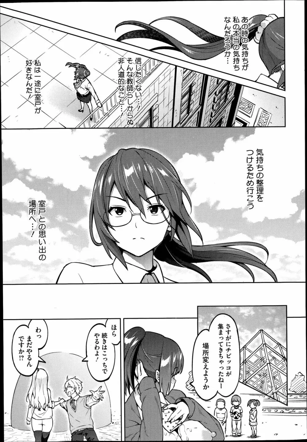 フォトラレ 第01-04話 Page.75