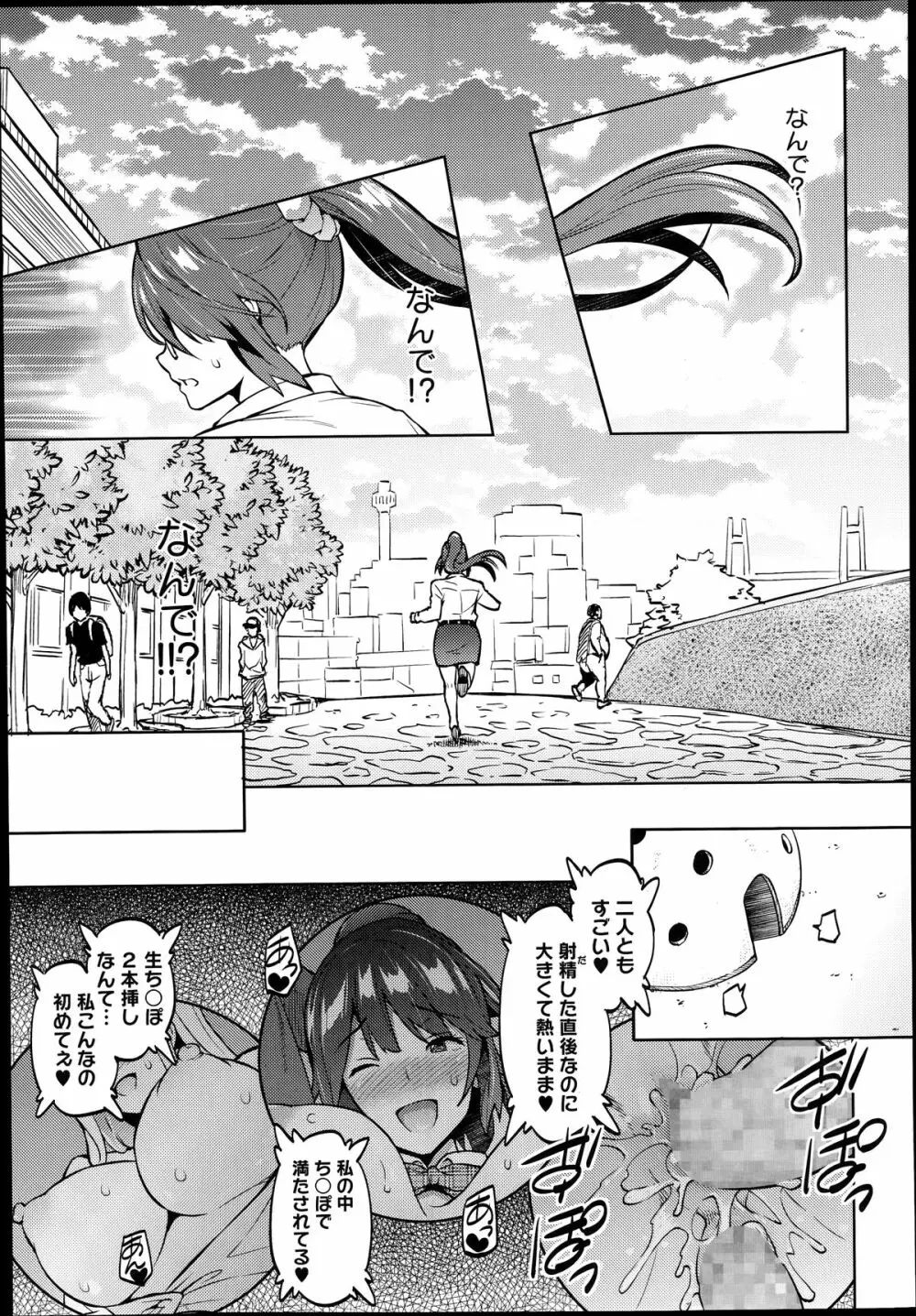 フォトラレ 第01-04話 Page.81