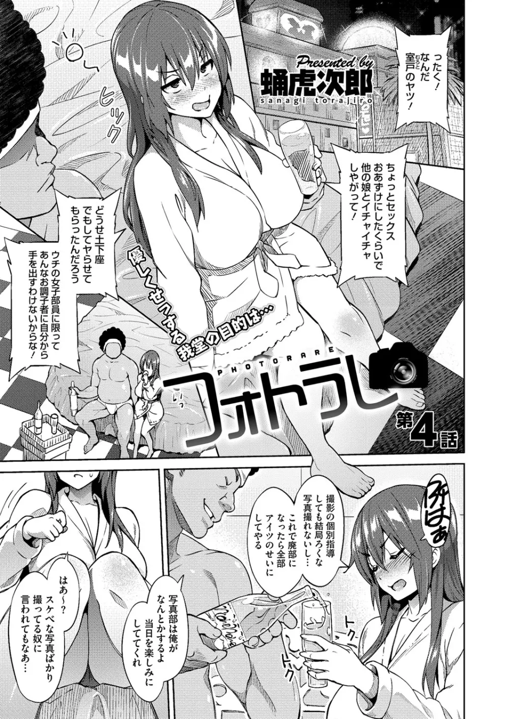 フォトラレ 第01-04話 Page.89