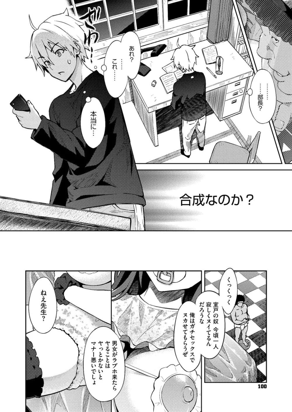 フォトラレ 第01-04話 Page.92