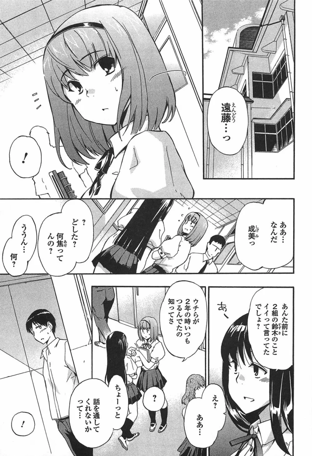 GIRL's SHOCK!! + とらのあな特典小冊子 Page.121