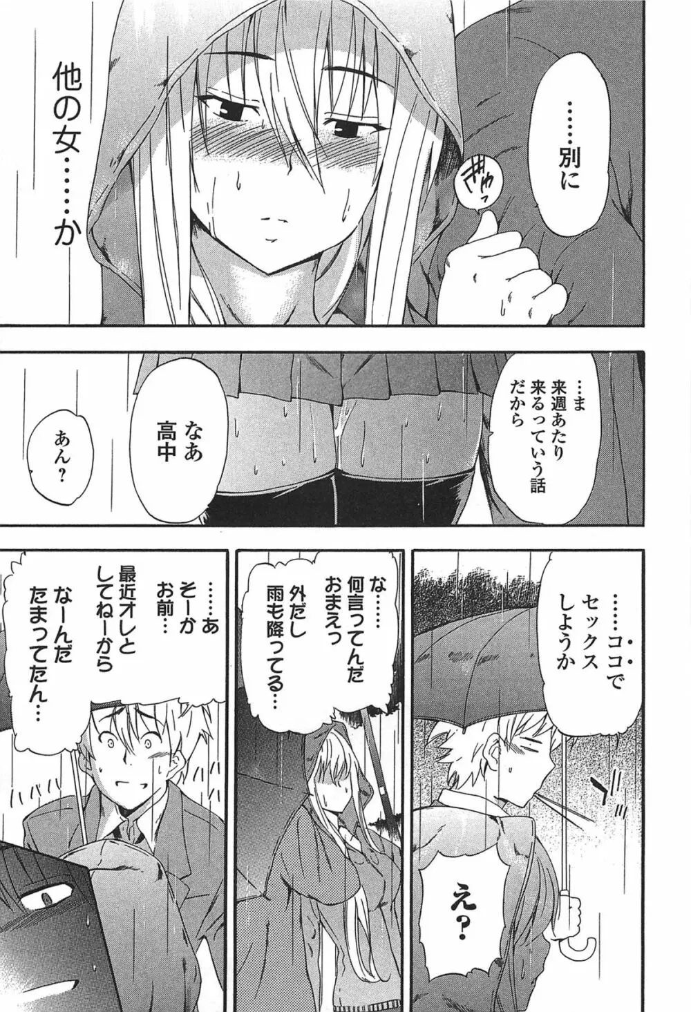 GIRL's SHOCK!! + とらのあな特典小冊子 Page.183