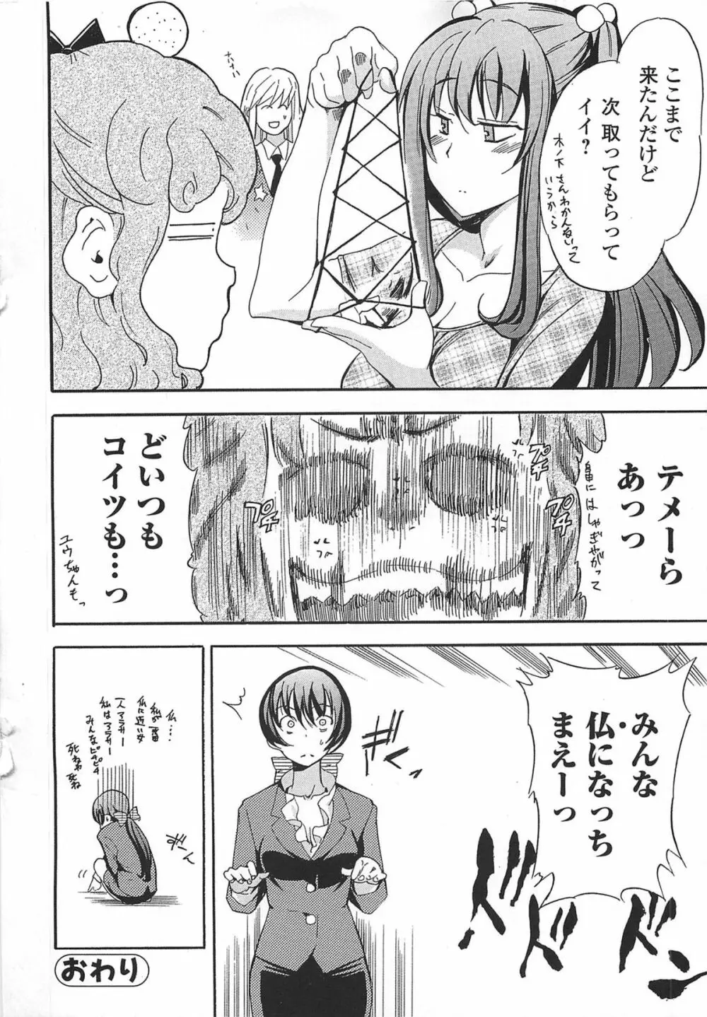 GIRL's SHOCK!! + とらのあな特典小冊子 Page.210