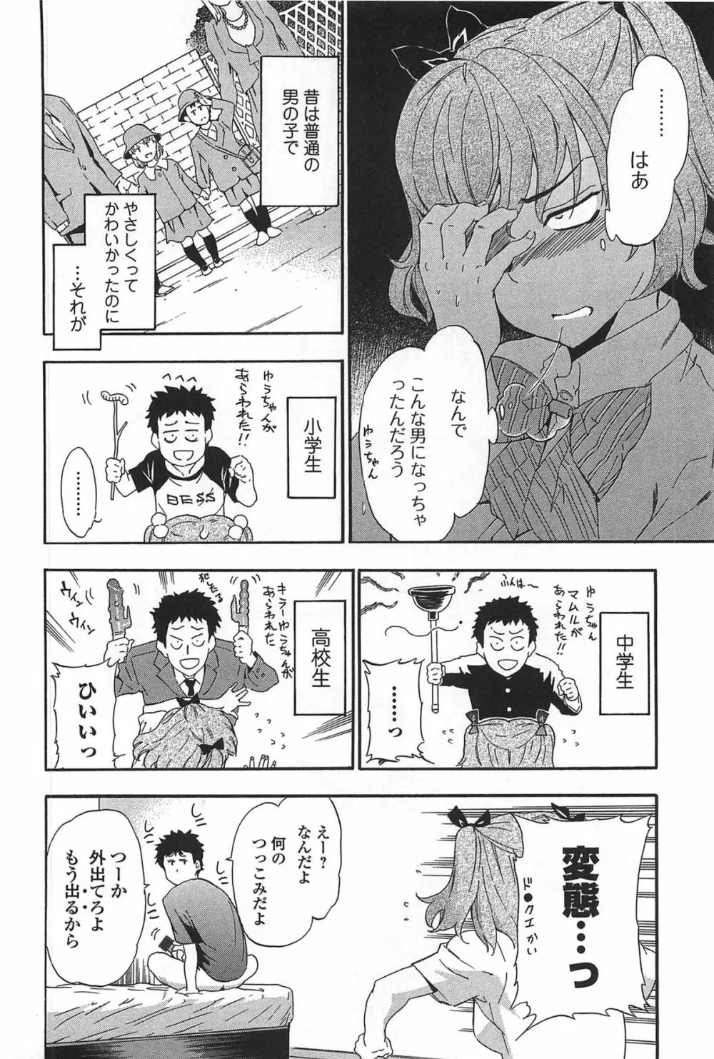 GIRL's SHOCK!! + とらのあな特典小冊子 Page.74