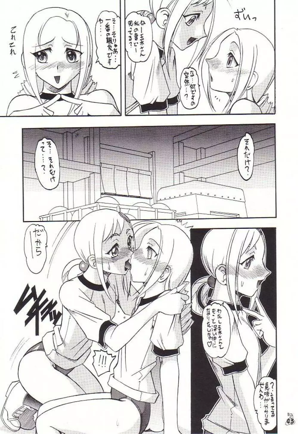 Non・Dema-R 十手編 Page.42