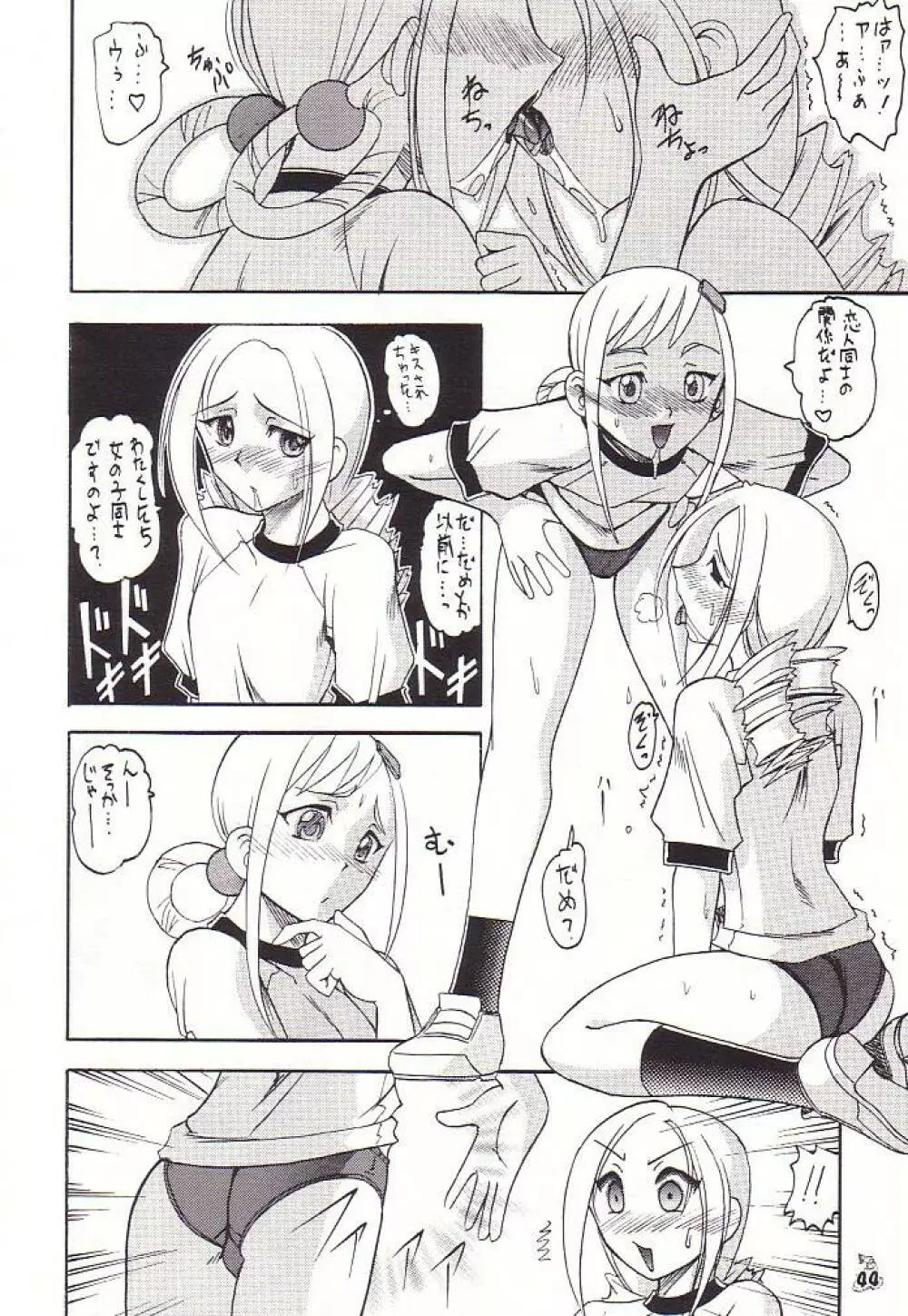 Non・Dema-R 十手編 Page.43