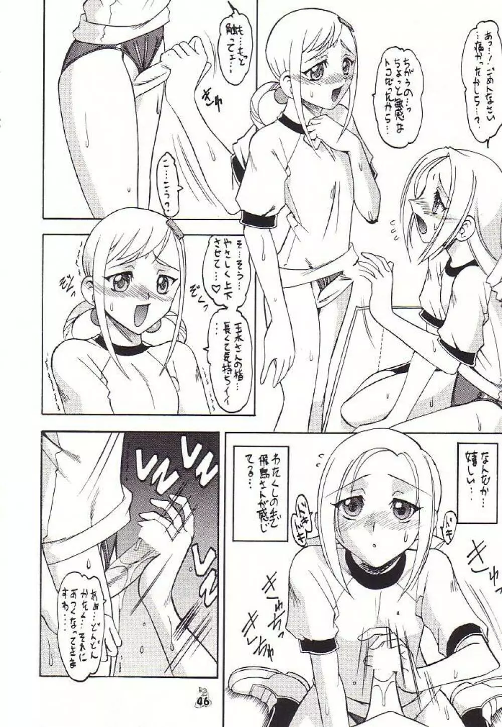 Non・Dema-R 十手編 Page.45