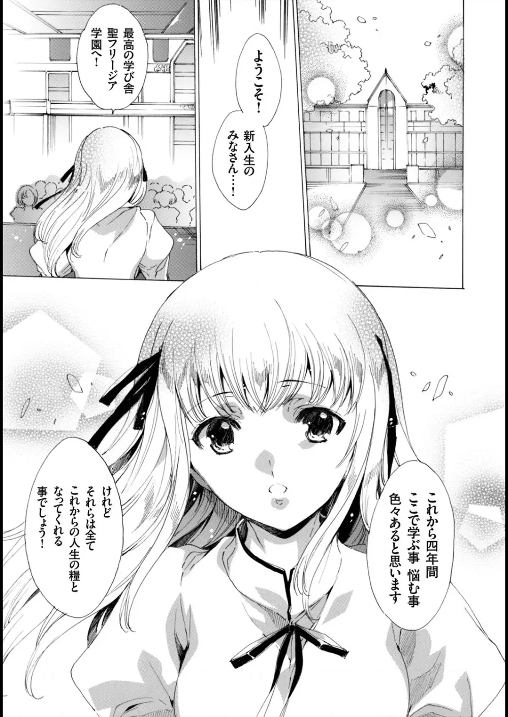 聖なる学舎の園で 全10話 Page.167