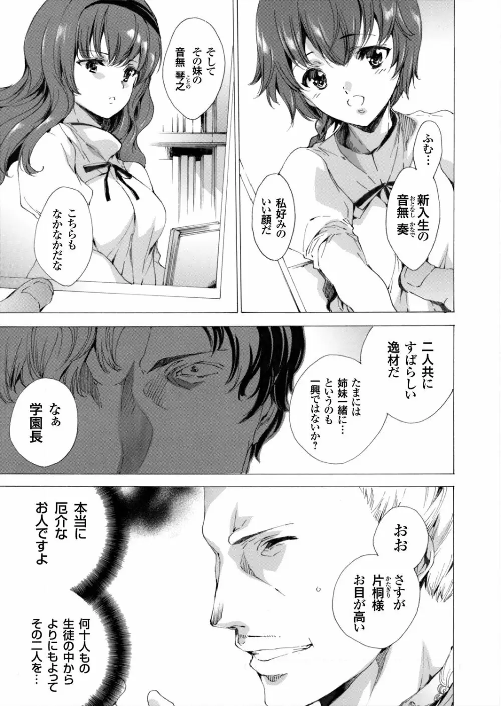 聖なる学舎の園で 全10話 Page.55