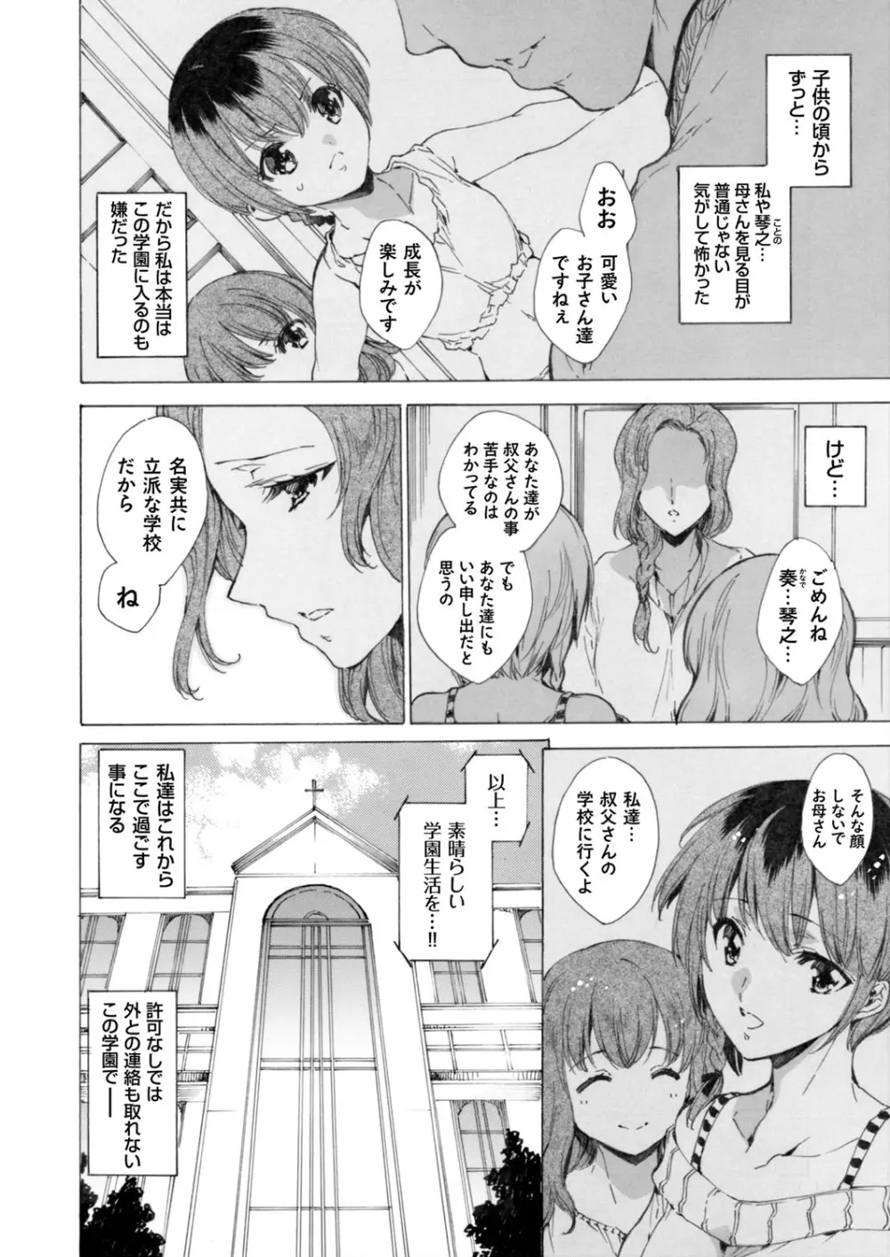 聖なる学舎の園で 全10話 Page.8