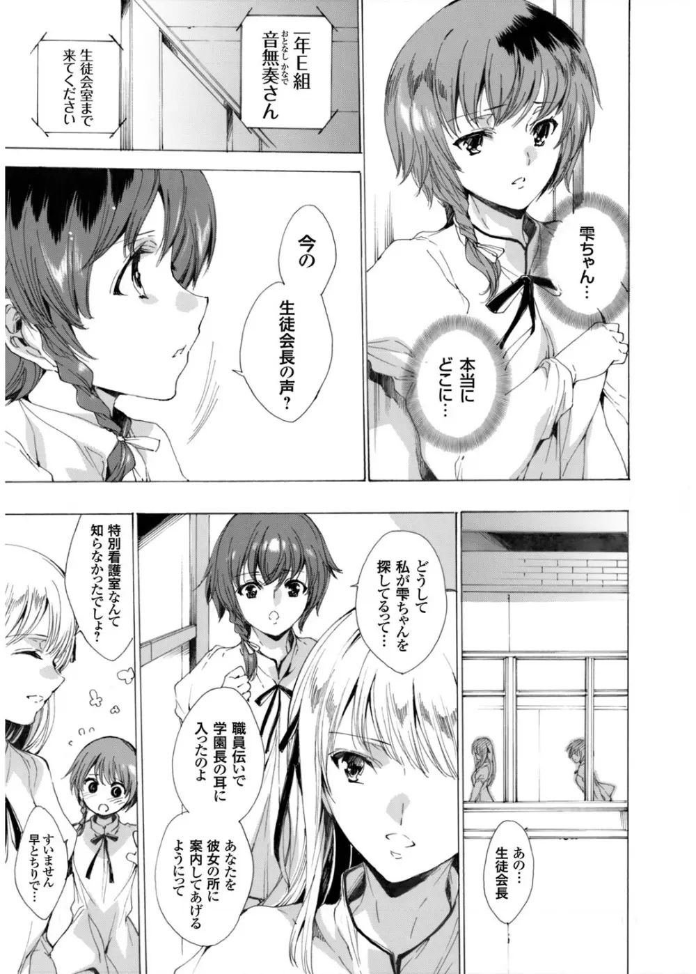 聖なる学舎の園で 全10話 Page.95